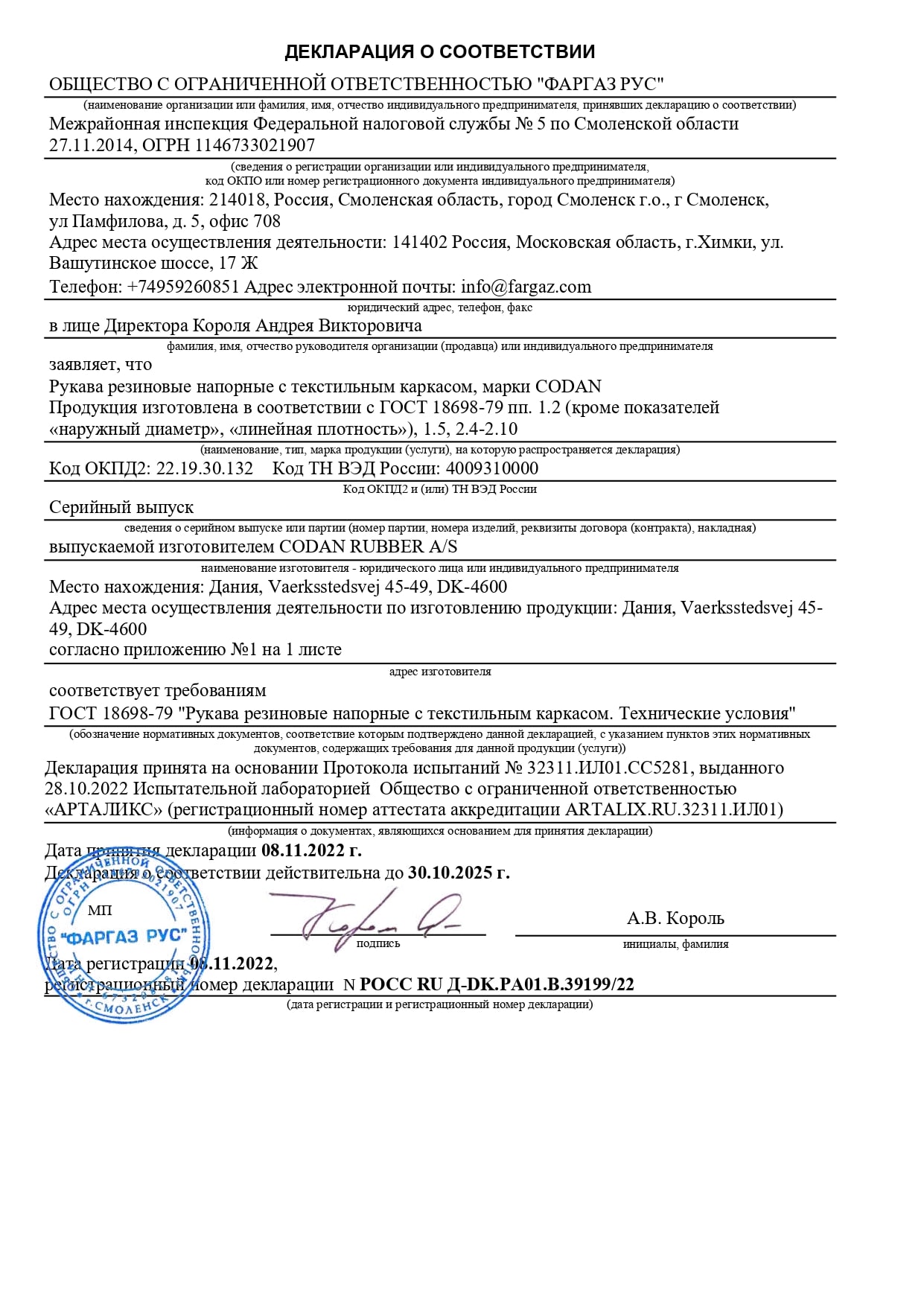 Доверенность на пользование ДС шланги в бухтах